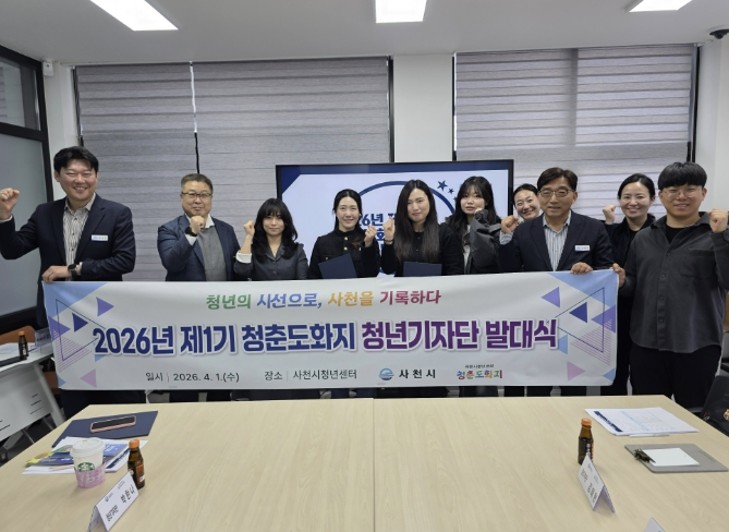 사천시 청년센터 '청년기자단' 출범