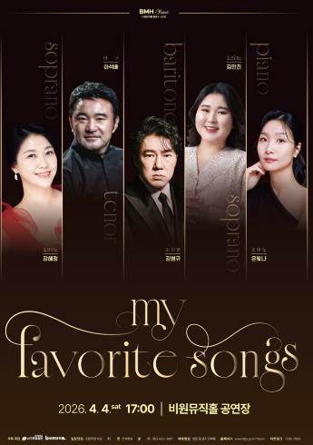 서구청 비원뮤직홀 BMH Classic My Favorite Songs 개최