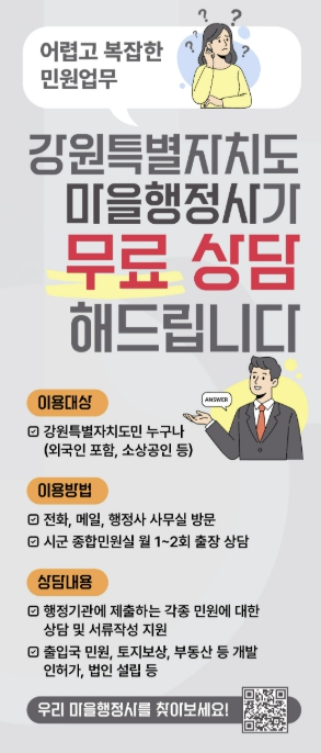홍천군, 4월부터 '마을 행정사' 운영…군민 행정 상담 무료 지원으로 행정 서비스 문턱 낮춘다