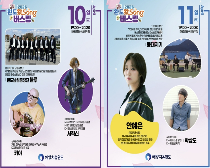 완도왔Song 버스킹, 4월부터 11월까지 함께 해요!