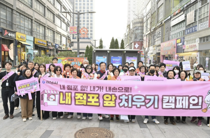 하남시, '내 점포 앞 내가 치우기' 캠페인 실시... 깨끗한 외식 환경 조성 앞장