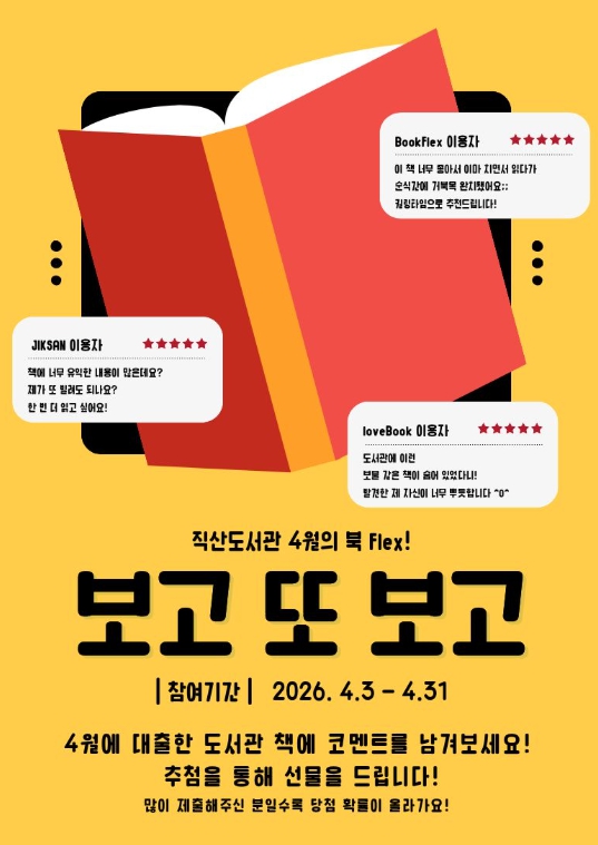 천안직산도서관, 4월 북 플렉스 ‘보고 또 보고’ 운영