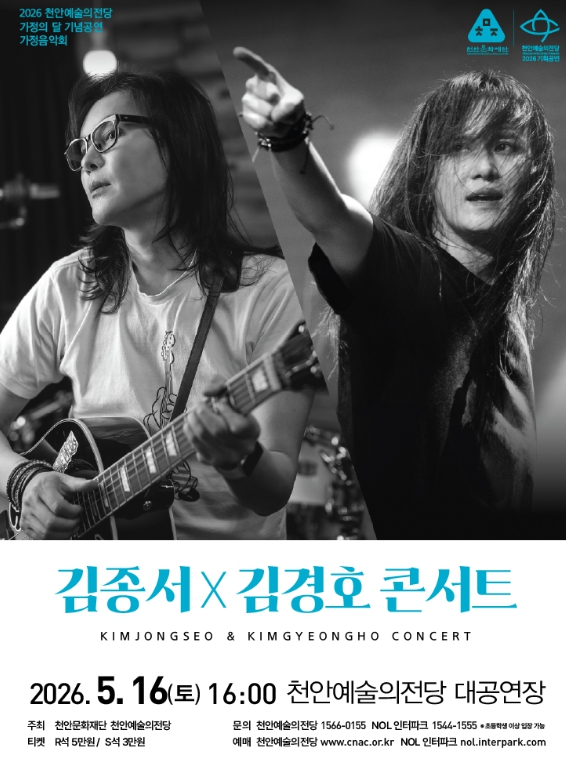 천안예술의전당, 내달 가정의 달 기념 ‘가정음악회’ 선보여