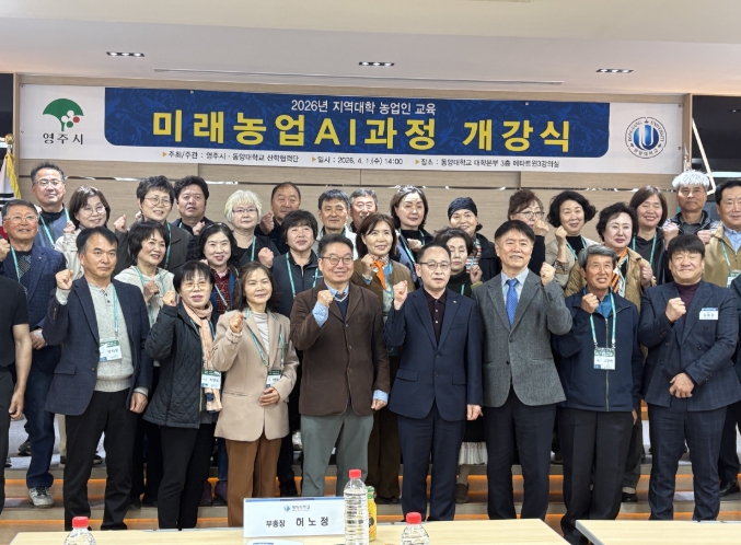 영주시, 동양대학교 미래농업AI과정 개강