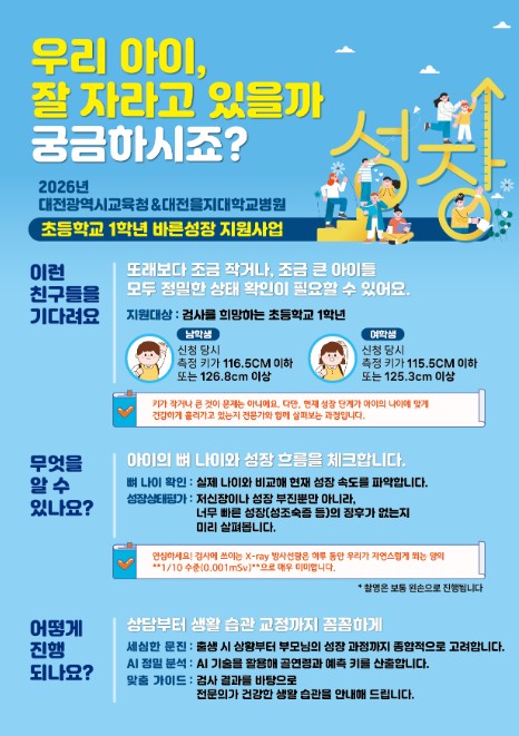 대전시교육청, ‘2026년 학생 바른성장 지원 사업’ 추진