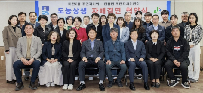 수원시 영통구 매탄3동, 매탄3동 주민자치회·괴산군 연풍면 주민자치위원회와 자매결연 협약 체결