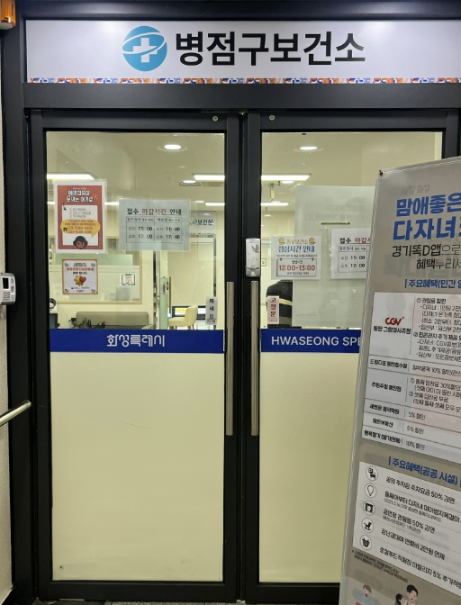 화성특례시 병점구보건소, 마약류·의약품 안전관리 강화 나선다