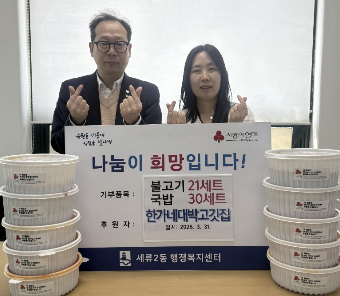 수원시 권선구 세류2동 한가네 대박고깃집, 취약계층 위해 국밥 30그릇·불고기 20세트 후원