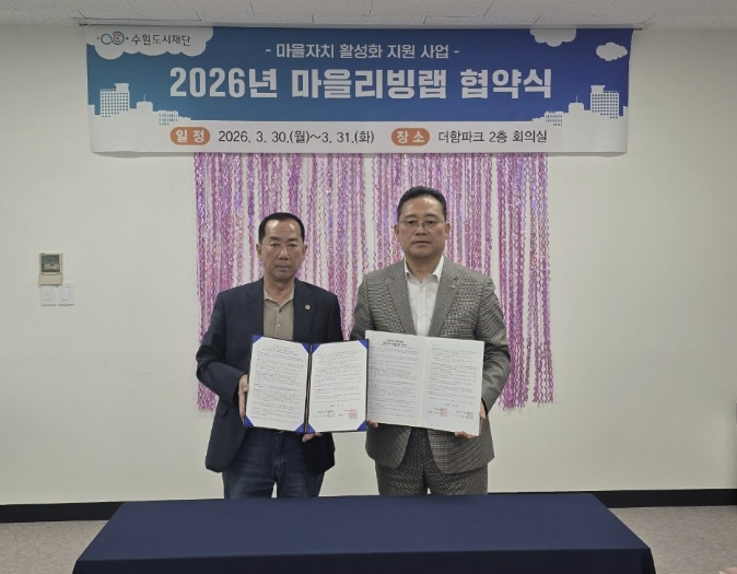 수원시 권선구 권선2동 주민자치회, '마을 리빙랩' 사업 협약 체결