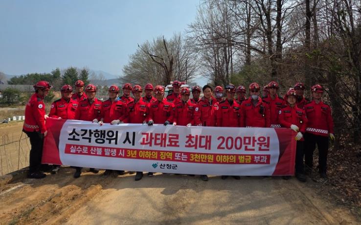 산청군, 산불 진화 현장 대응 역량 강화