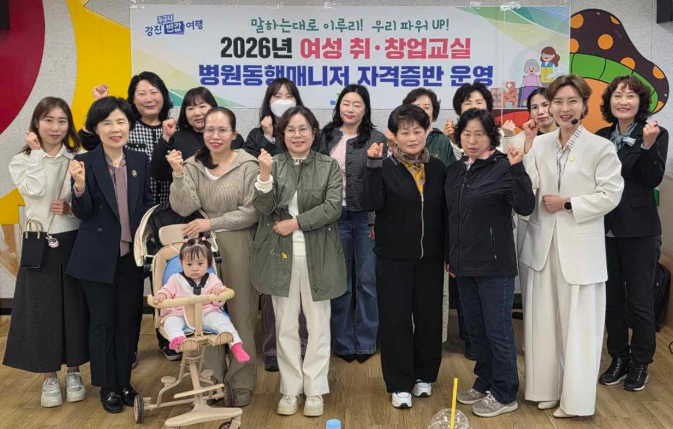 강진군 우먼파워 업, 경력단절 여성위한 취·창업교실 개강