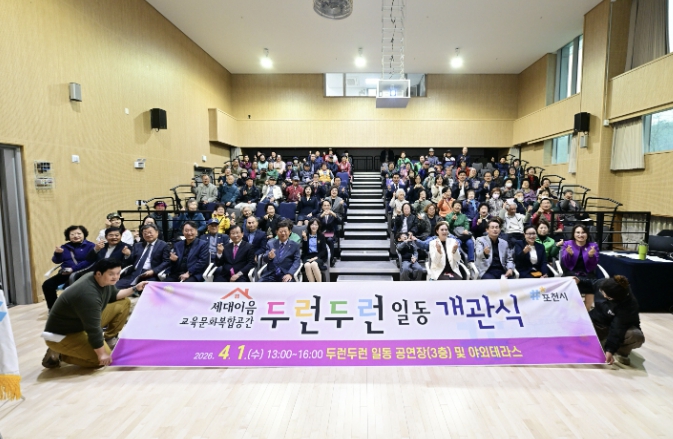 포천시, 주민들을 위한 복합문화공간 '두런두런 일동' 개관