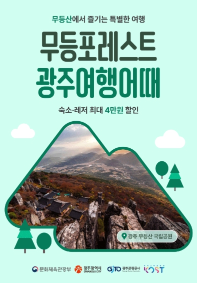 호박인절미부터 숙박·식음료 할인까지…광주광역시 “4⁓5월은 광주로 여행가는 달”
