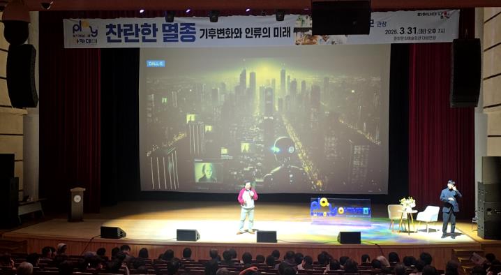 남원시, 이정모 관장과 함께한 기후 위기 극복과 인류의 미래 탐구