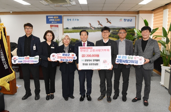 LX한국국토정보공사 창녕지사 고향사랑기부제 단체기부