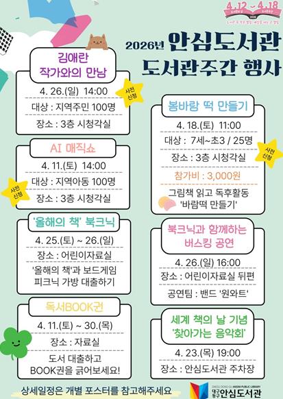 (재)대구동구문화재단 도서관사업부 2026년 도서관의 날 및 도서관주간 기념 행사 운영