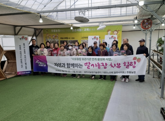 광주시, 사회복지시설 대상 치유농업 프로그램 운영