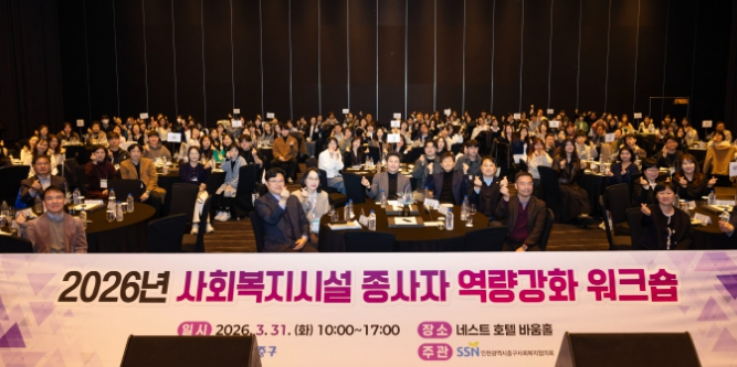 지역복지 주역 ‘사회복지시설 종사자’ 소통 행보 나선 인천 중구