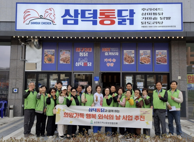 광주시 송정동 지역사회보장협의체, 저소득 한부모 가정에 '외식 지원' 사업 추진