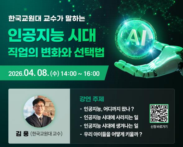 대구 중구 진로진학지원센터, 인공지능 시대 직업 변화와 선택법 진로 특강 개최