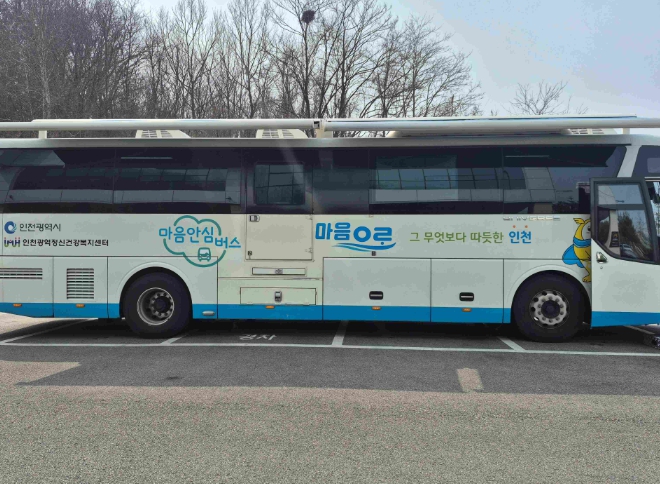 인천중구시설관리공단, 임직원 마음 돌봄 ‘찾아가는 마음안심버스’ 운영