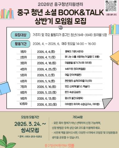 대구 중구청년지원센터, 청년 소셜 BOOK & TALK 상반기 참여자 모집