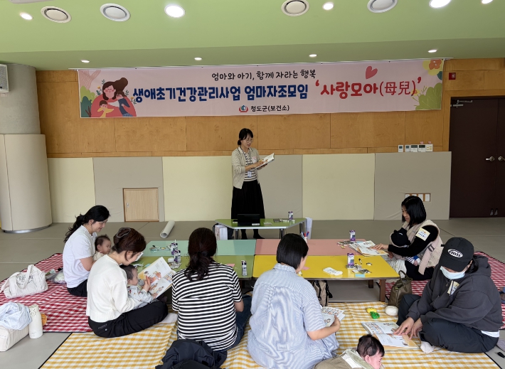 청도군, 엄마와 아기들의 행복 모임 ‘사랑모아(母兒)’ 운영