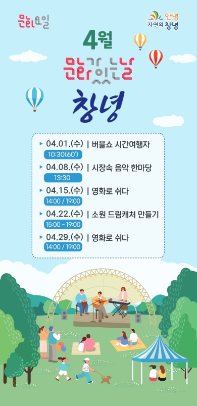 창녕군 ‘2026 구석구석 문화가 있는 날’ 운영