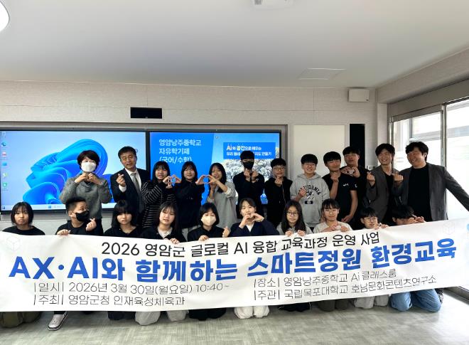 영암군, 교육발전특구 기반 AI 융합 교육과정 운영 확대
