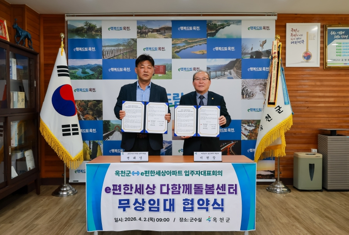 옥천군, 다함께돌봄센터 4호점 무상임대 협약 체결