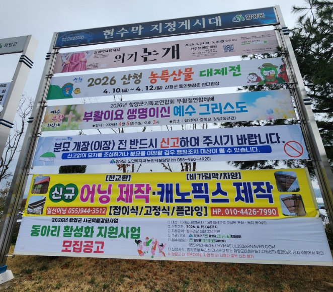 함양군, 청명·한식 기간 불법 분묘 개장·화장행위 금지 홍보