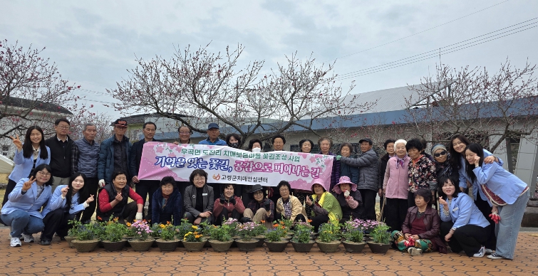 고령군, 우곡면 도진리 ‘4년 연속’ 치매보듬마을 운영
