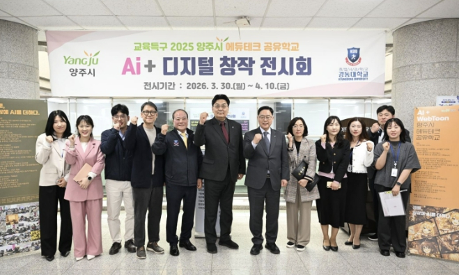 양주시, 에듀테크 공유학교 결과물 전시…웹툰·영상 공개