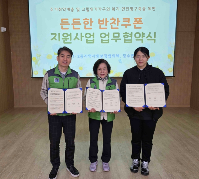 동구 송현1·2동 지역사회보장협의체, 취약계층에 반찬 쿠폰 지원