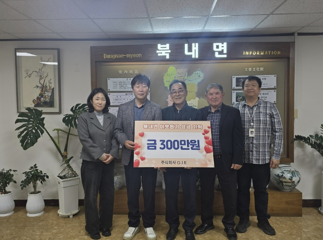 여주시 북내면행정복지센터, ㈜G·I·E 홍광표 대표 300만 원 지정기탁