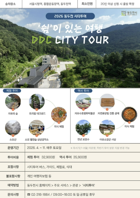벚꽃·숲길·공예체험 까지, '동두천 시티투어' 4월부터 본격 운영