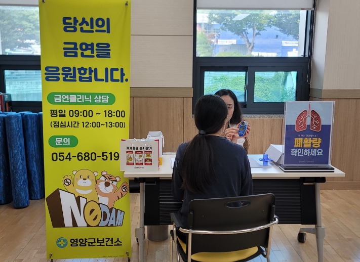 담배아웃! 함께금연! 건강한 영양군 만들기-영양군보건소, ‘찾아가는 금연클리닉’ 운영