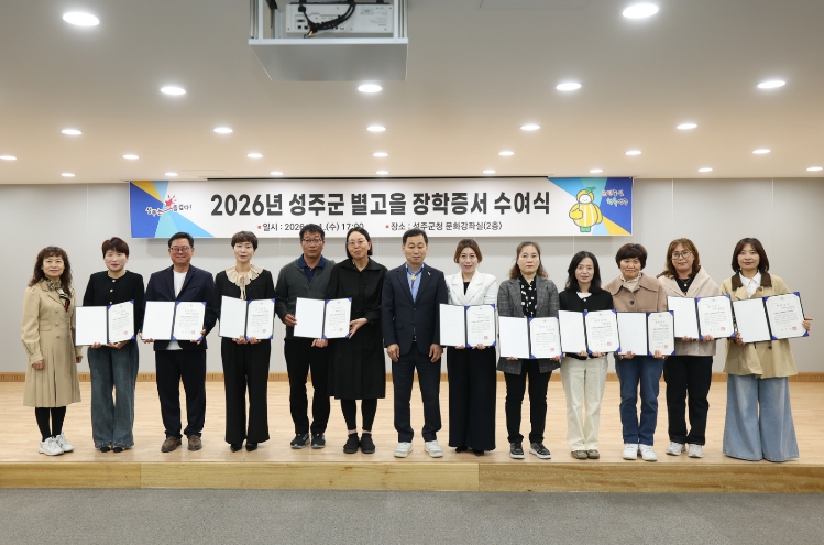 성주군, 지역인재 육성 위한 장학금 지원 올해도 이어가 -대학 신입생 27명에, 별고을장학금 5,950만원 지급