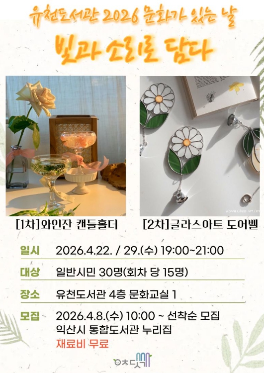 익산 유천도서관, 체험으로 즐기는 문화가 있는 날