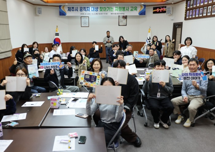 제주시, 공직자 대상 ‘찾아가는 자원봉사 교육’ 성료