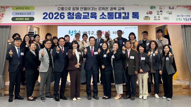 청송교육지원청 2026 청송교육 소통대길 톡 개최