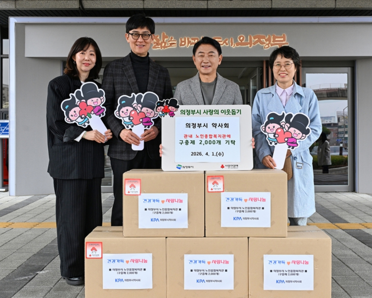 의정부시약사회, 신곡노인복지관에 구충제 2천 개 기탁