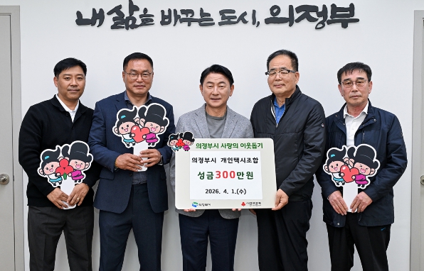 의정부시 개인택시조합, 관내 저소득 가구 위해 성금 300만 원 기탁