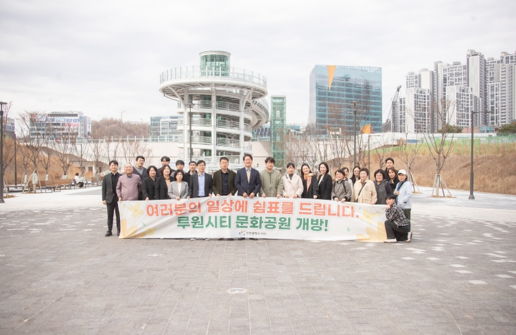 인천 서구 루원시티 ‘문화공원’ 전격 개방... 주민 소통 현장 행정 펼쳐