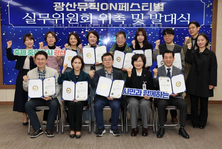 광산뮤직ON페스티벌, 시민 참여형 축제 모델로 도약