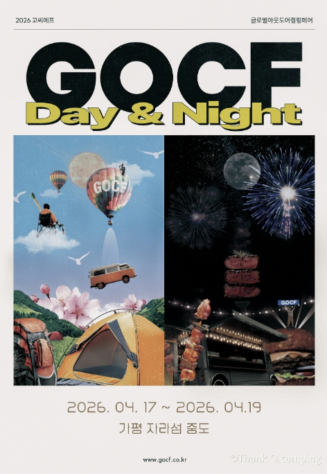 가평 자라섬, 거대한 '캠핑 전시장'으로 변신