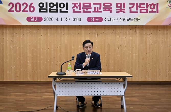 양평군, 임업인 간담회 및 임업실무교육 실시