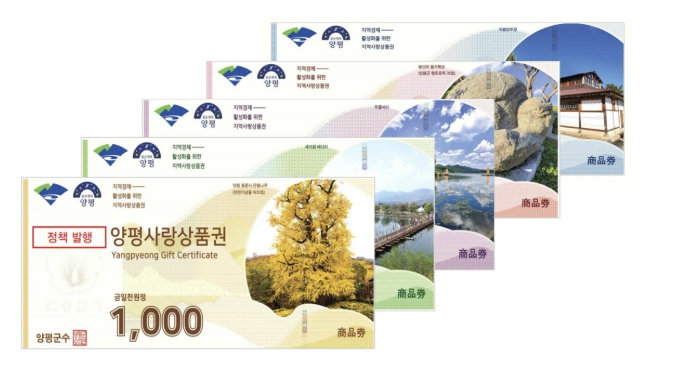 양평군, 지역 경제 살리는 '양평사랑상품권' 발행처 지원 본격화