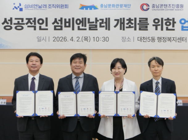 섬비엔날레 조직위, 유관기관과 4자 업무협약 체결
