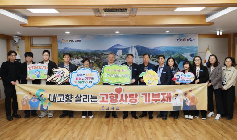 고흥군-장흥군·진주시, ‘고향사랑’ 으로 맺은 특별한 인연
